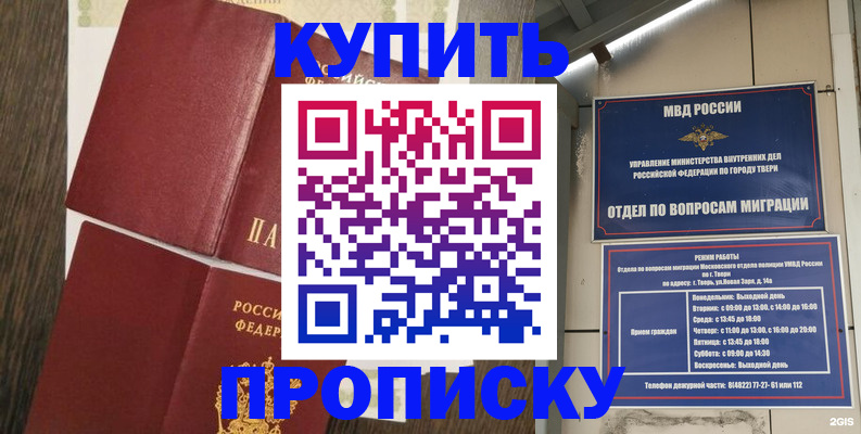 прописка 2025 в Калининграде