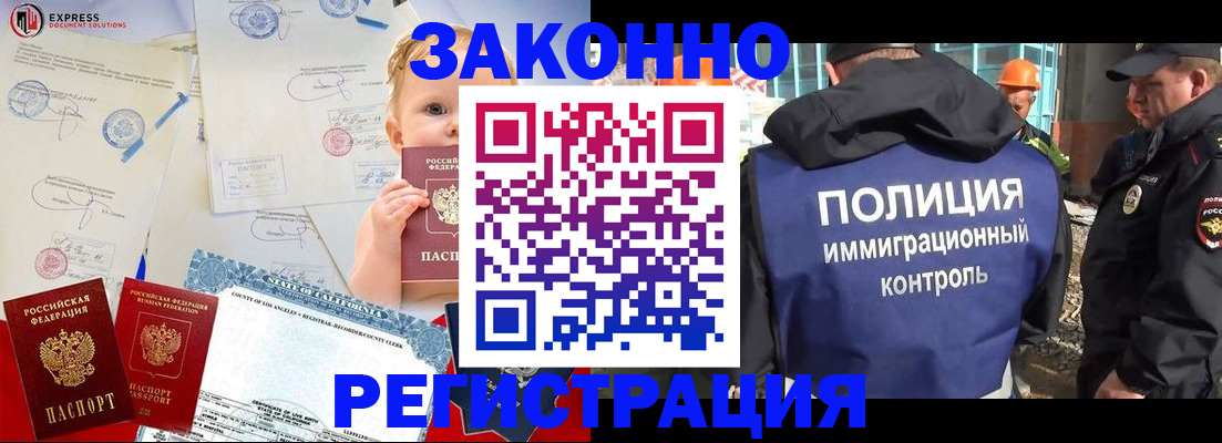 прописка законно в Калининграде
